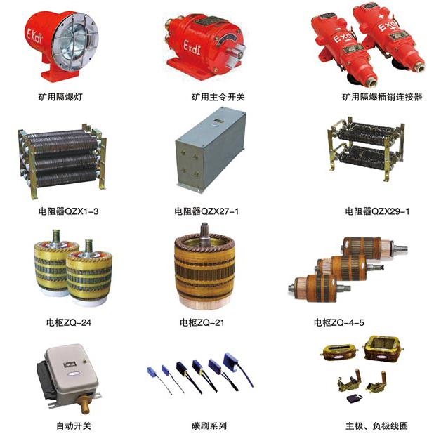 2-電機車(chē)配件系列.jpg